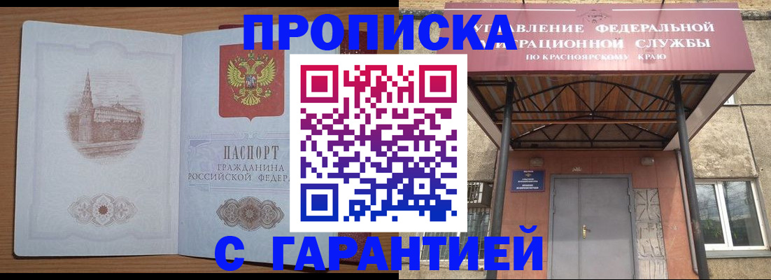 временная регистрация недорого в Гулькевичах
