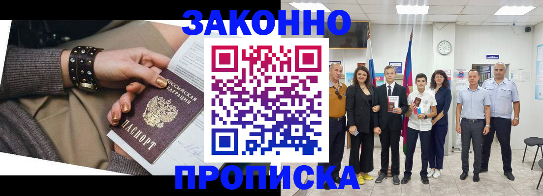 временная регистрация купить в Гулькевичах