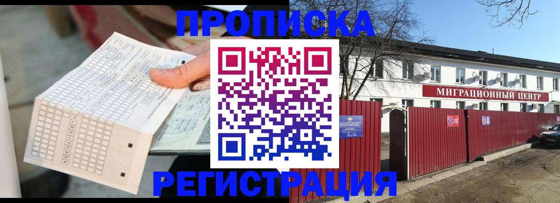 временная регистрация поиск в Гулькевичах