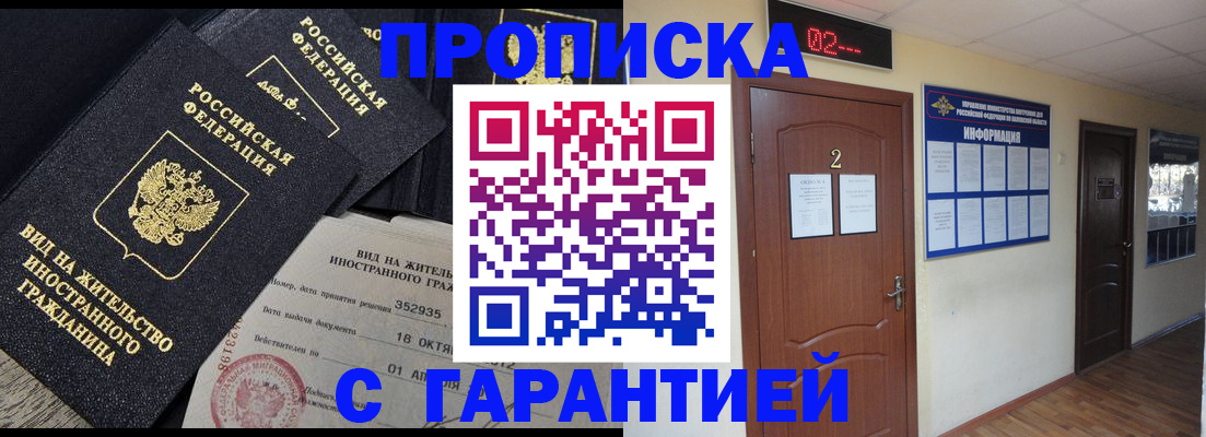 прописка для работы в Гулькевичах