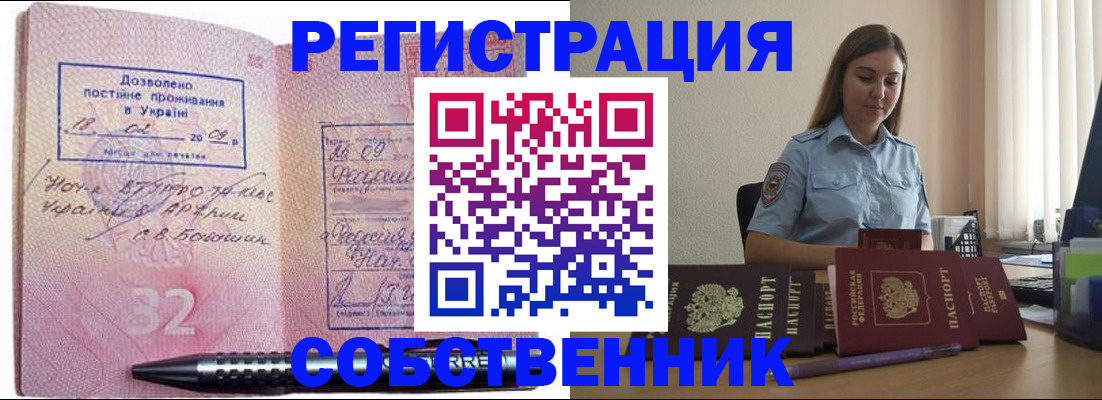 прописка для работы в Гулькевичах